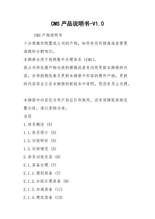 cms產(chǎn)品說明書v10