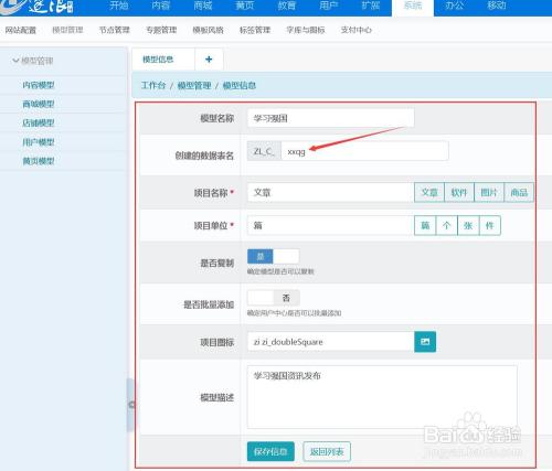 逐浪cms系統(tǒng)模型創(chuàng)建字段