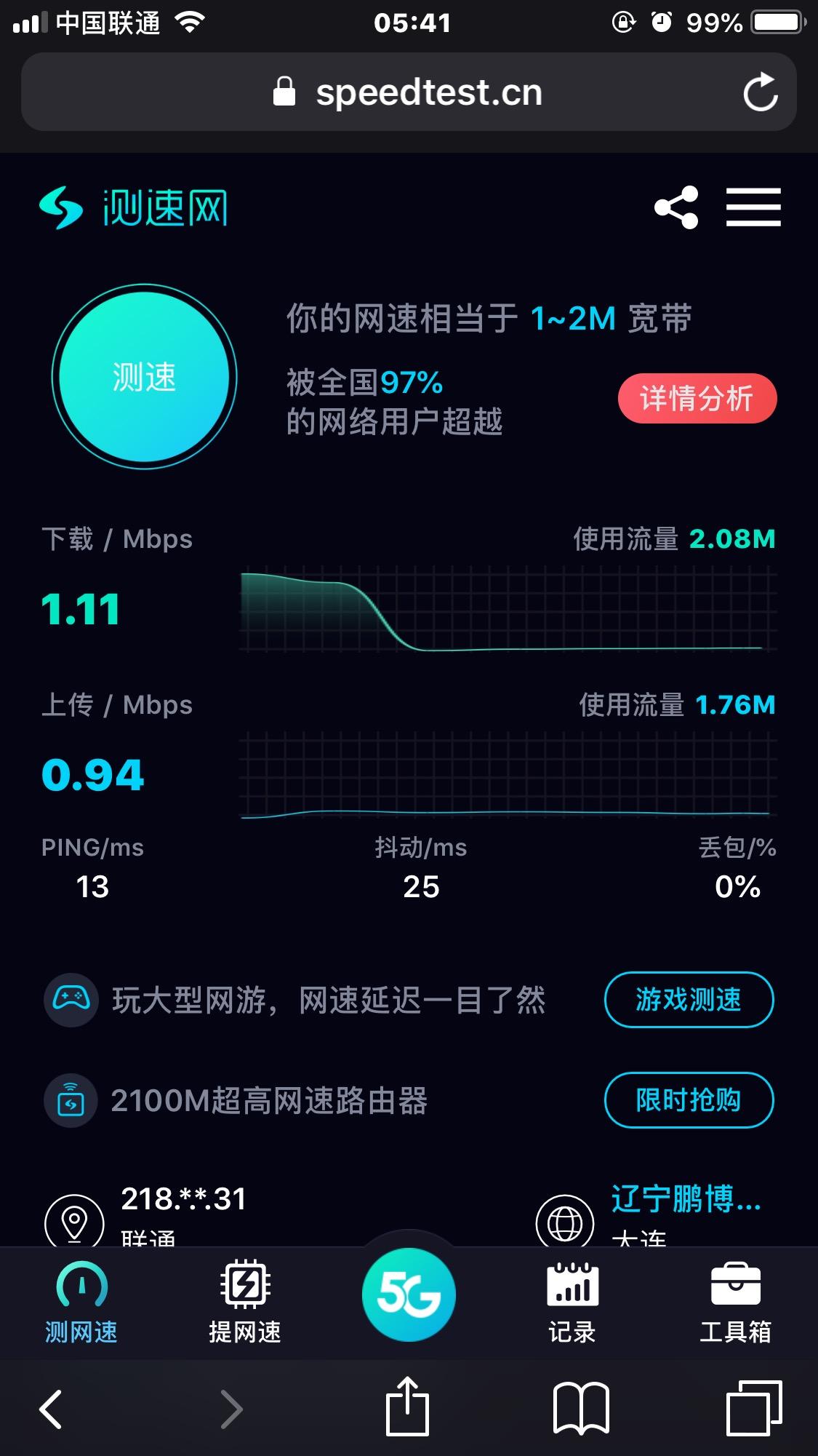 抖音隨身wifi被騙已追回錢款經(jīng)驗詳細分享